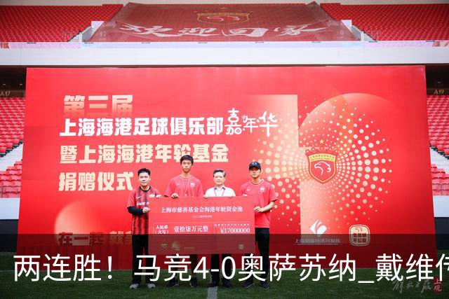两连胜！马竞4-0奥萨苏纳 戴维传射+连场破门李刚仁巴埃纳建功